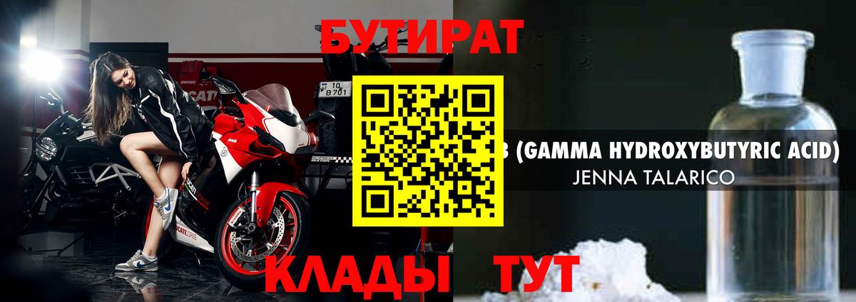 Обнинск  БУТИРАТ бутик  Вход с VPN 