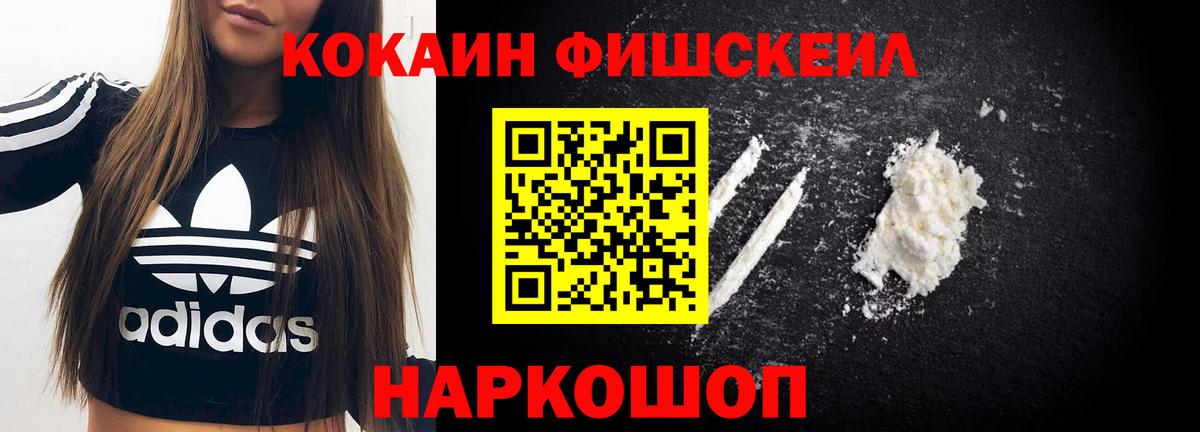 Обнинск  Cocaine  КОКАИН FishScale  наркотики  Cocaine VHQ  Вход с VPN 