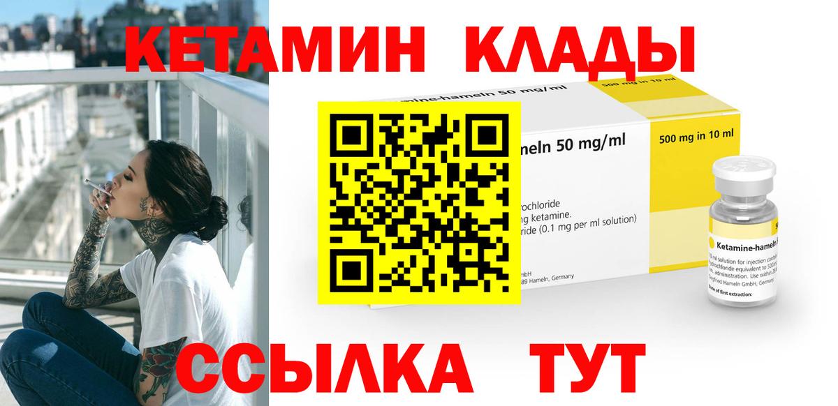 КЕТАМИН VHQ  Кетамин ketamine  Вход с VPN  Обнинск 