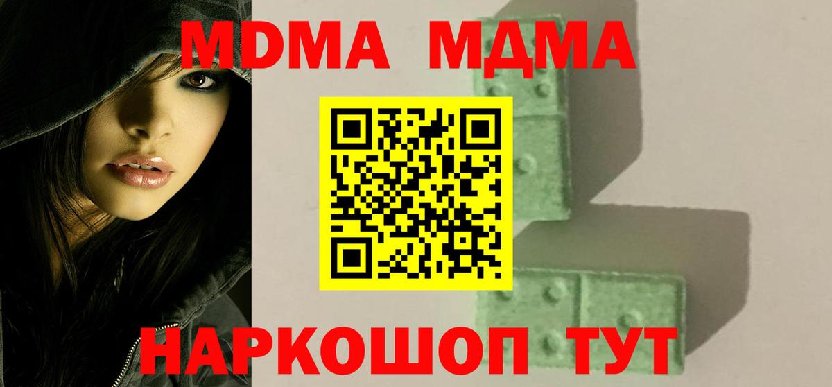 МДМА кристаллы  МДМА  Обнинск  Вход с VPN  MDMA Molly 
