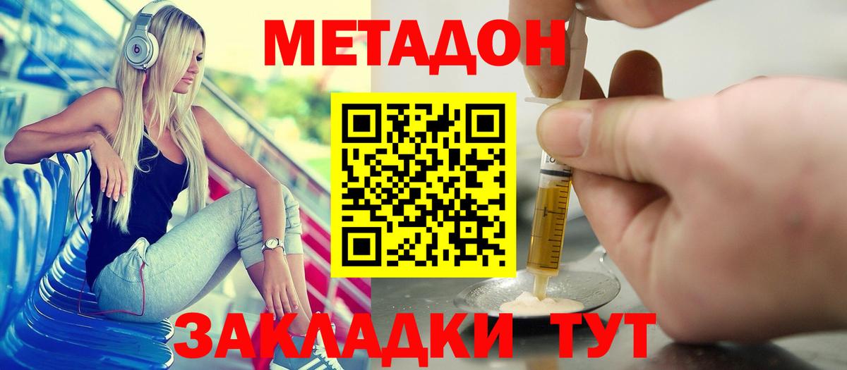 Метадон methadone Обнинск