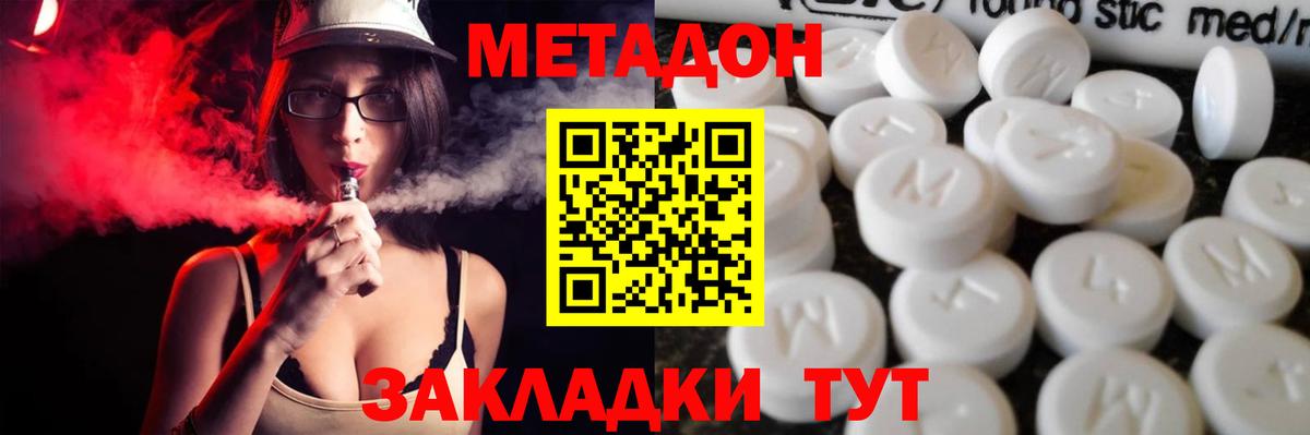 Метадон кристалл  МЕГА ссылка  Вход с VPN  Обнинск  МЕТАДОН methadone 
